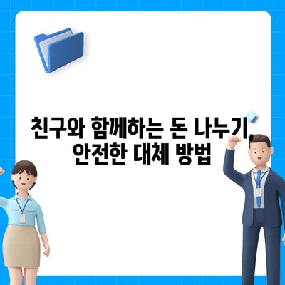 카카오톡 돈 뿌리기 종료! 카톡 사다리 타기, N 빵 대체 방법