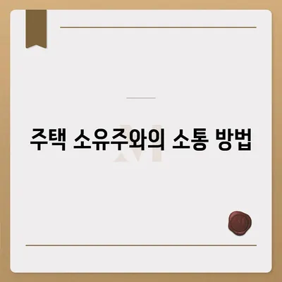 전세 이사 시 챙겨야 할 사항