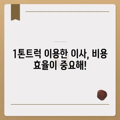 광주시 광산구 송정2동 포장이사비용 | 견적 | 원룸 | 투룸 | 1톤트럭 | 비교 | 월세 | 아파트 | 2024 후기