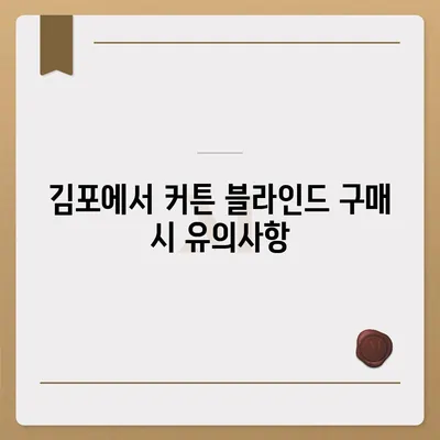 김포에서 커튼 블라인드 설치까지 단박에 이사