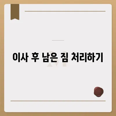 덕양구 이사 청소 작업 과정