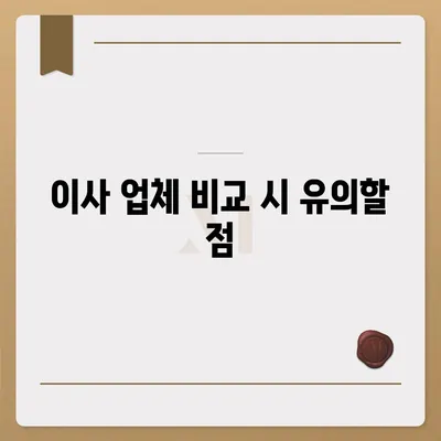 포장 이사 비용 체크리스트