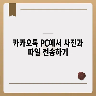 카카오톡 pc버전 대화쓰기