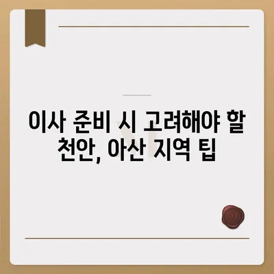 천안 포장 이사 업체, 아산 이사짐센터, 로젠 이사, 럭키 이사