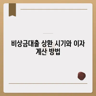 카카오뱅크 pc버전 비상금대출상환