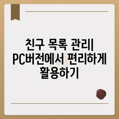 카카오톡 pc버전 친구추가