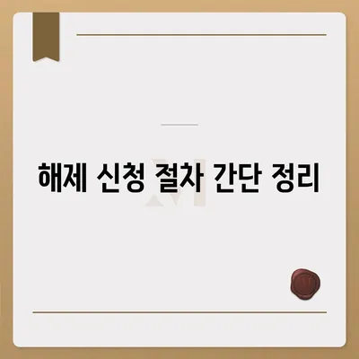 카카오뱅크 통장 압류 해제 꿀팁