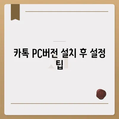 카톡 pc버전 다운로드