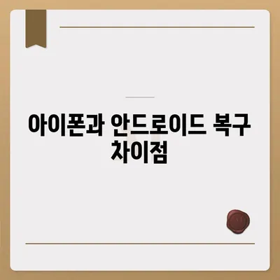 카카오톡 복구 빠른 가이드