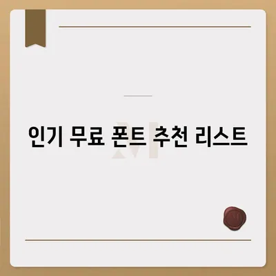 iOS에서 무료 폰트 바꾸기 및 카카오톡 적용법