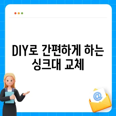 이사 전 싱크대 교체 | 비용 절감 리폼