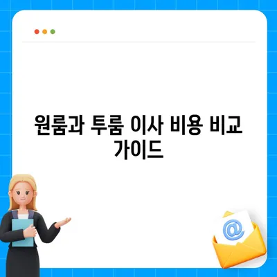 울산시 동구 남목3동 포장이사비용 | 견적 | 원룸 | 투룸 | 1톤트럭 | 비교 | 월세 | 아파트 | 2024 후기