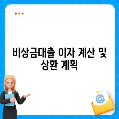 카카오뱅크 pc버전 비상금대출상환