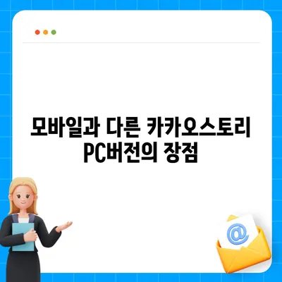 카카오스토리 pc버전 바로가기