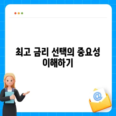 카카오뱅크 1달 적금 후기와 최고 금리 활용