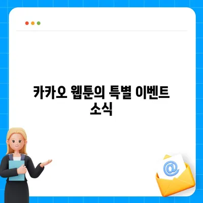 카카오 웹툰