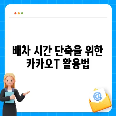 판교 현대백화점 주차난 해결책 | 카카오맵, 카카오T 활용