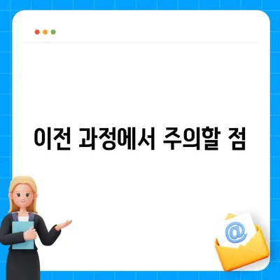 카카오톡 데이터 새 휴대폰으로 이전하는 방법