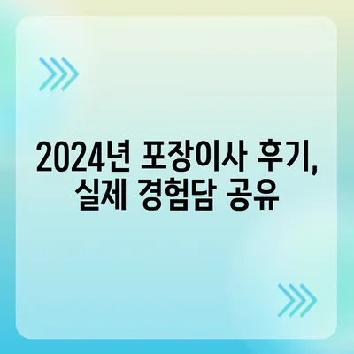 광주시 남구 백운1동 포장이사비용 | 견적 | 원룸 | 투룸 | 1톤트럭 | 비교 | 월세 | 아파트 | 2024 후기