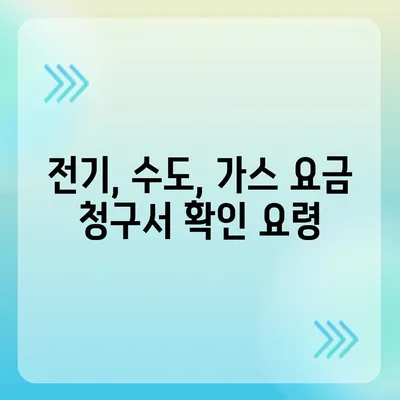 이사 공과금 정산 절차, 지불 방법 자세히 알아보기