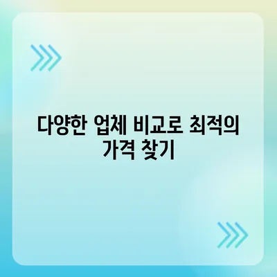 이사 견적 받는 방법 및 꿀팁