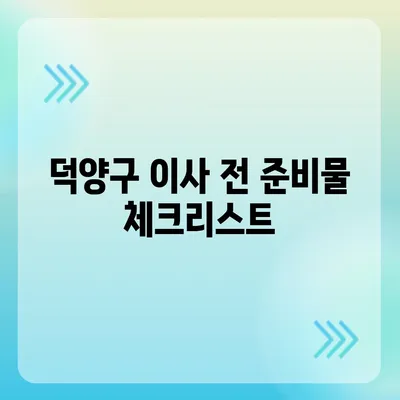 덕양구 이사 청소 작업 과정