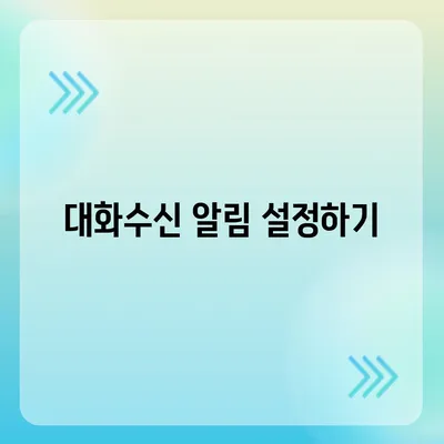 카카오톡 pc버전 대화수신