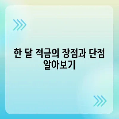 카카오뱅크 한 달 적금 후기 (최고금리 7.00%)