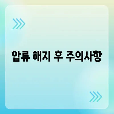 카카오뱅크 통장 압류 해지 | 유일한 방법 소개