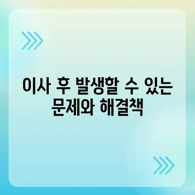 임차권 등기명령 이사 후 권리 보호하기