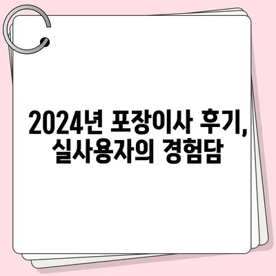 충청남도 서산시 금남면 포장이사비용 | 견적 | 원룸 | 투룸 | 1톤트럭 | 비교 | 월세 | 아파트 | 2024 후기