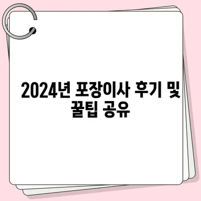 울산시 북구 양정동 포장이사비용 | 견적 | 원룸 | 투룸 | 1톤트럭 | 비교 | 월세 | 아파트 | 2024 후기