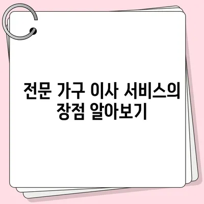 하남 가구 이사, 가구로 딱 맞는 솔루션