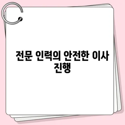 평택 포장이사 이삿짐센터 | 선택 이유를 알아보기