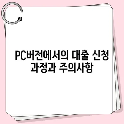 카카오뱅크 pc버전 비상금대출거절