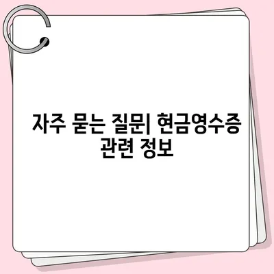 카카오페이 현금영수증 발급 및 확인, 수정 방법