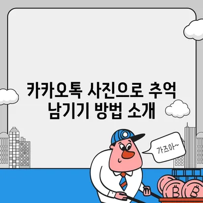 카카오톡 사진