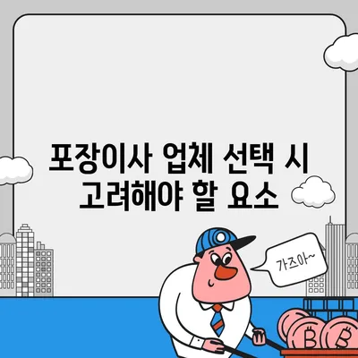 포장이사비용 비교 가이드