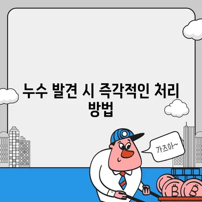 일산 서구 누수 탐지 및 이사 후 누수 처리