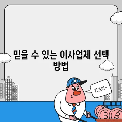 포장 이사비 비교 견적 찾기