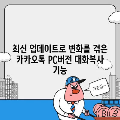 카카오톡 pc버전 대화복사