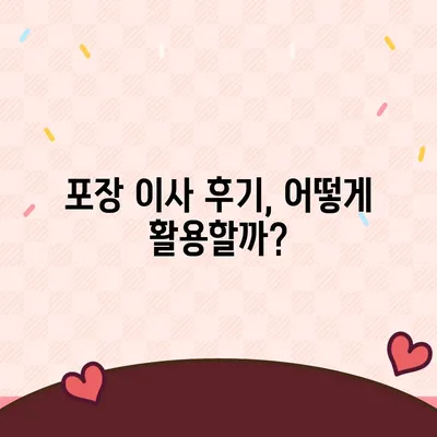 포장 이사 견적 비교 정보