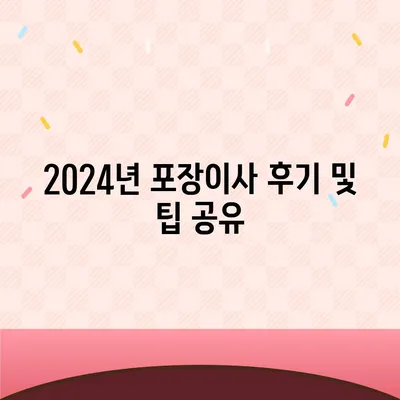 충청북도 충주시 대소원면 포장이사비용 | 견적 | 원룸 | 투룸 | 1톤트럭 | 비교 | 월세 | 아파트 | 2024 후기