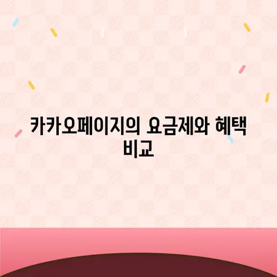 카카오페이지