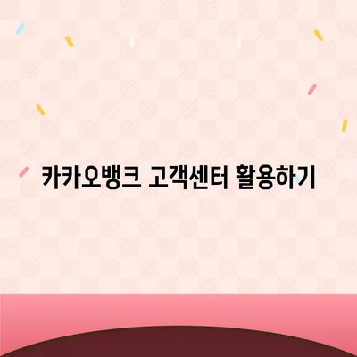 카카오뱅크 통장 압류 해지 방법