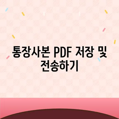 카카오뱅크 통장사본 PDF로 출력하기