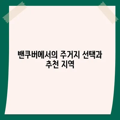 해외 이사 캐나다 밴쿠버로 이주 준비