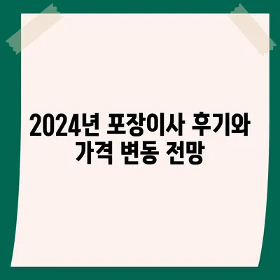 충청북도 청주시 상당구 금천동 포장이사비용 | 견적 | 원룸 | 투룸 | 1톤트럭 | 비교 | 월세 | 아파트 | 2024 후기