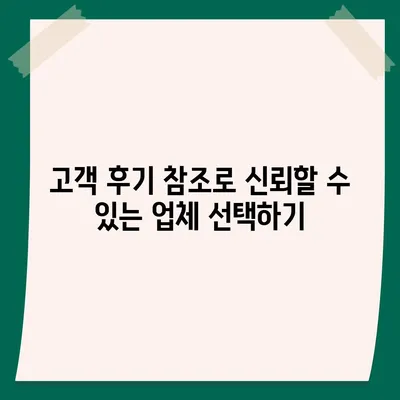 이사 견적 구하기 위한 꿀팁