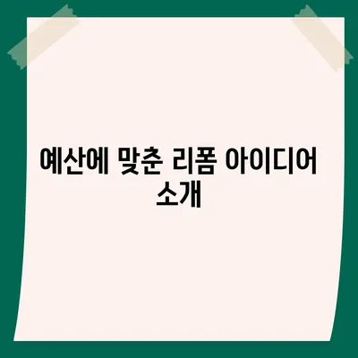 커튼 블라인드 교체 및 리폼 후 이사